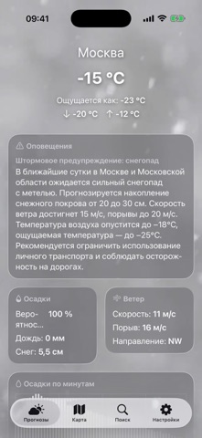 Погода + iPhone screenshot 3