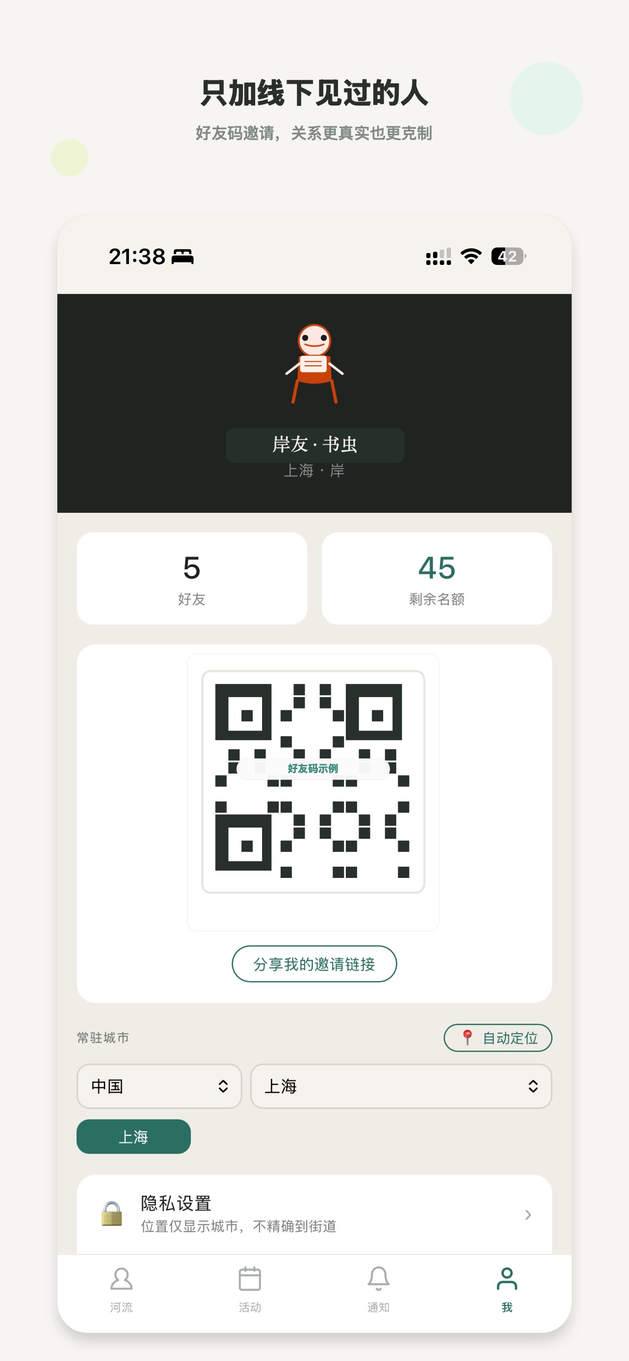 Screenshot 3 of 岸 - 好朋友常见面