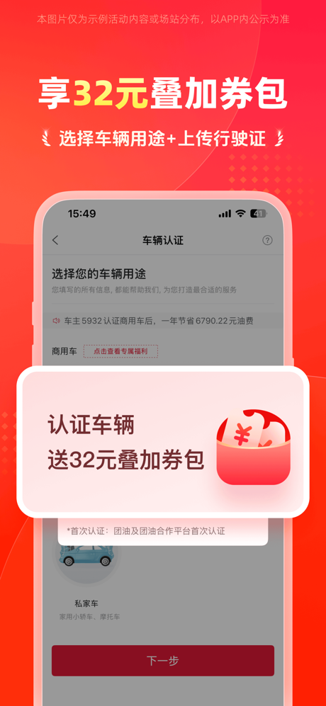 能链团油-优惠加油，就用能链团油 screenshot 5