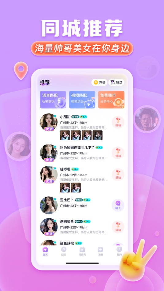 #1. 皮雀-Crush也在玩的社交APP (iOS) 由: Qingqing Li