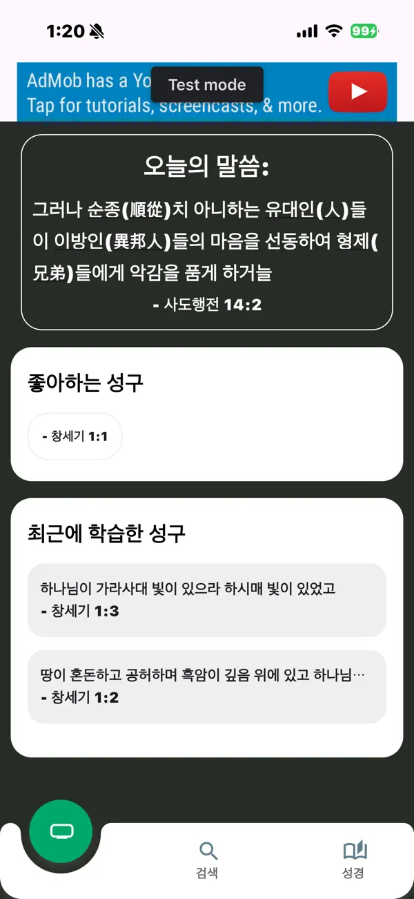 #2. VERBUM2 (iOS) Podle: sungil kim