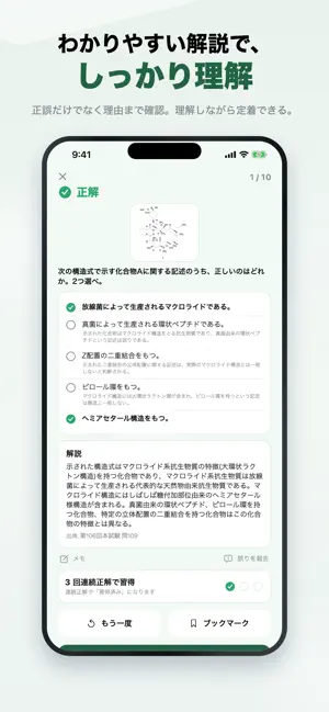 薬剤師国家試験 過去問 2026年版 一問一答・全7回分 screenshot 3