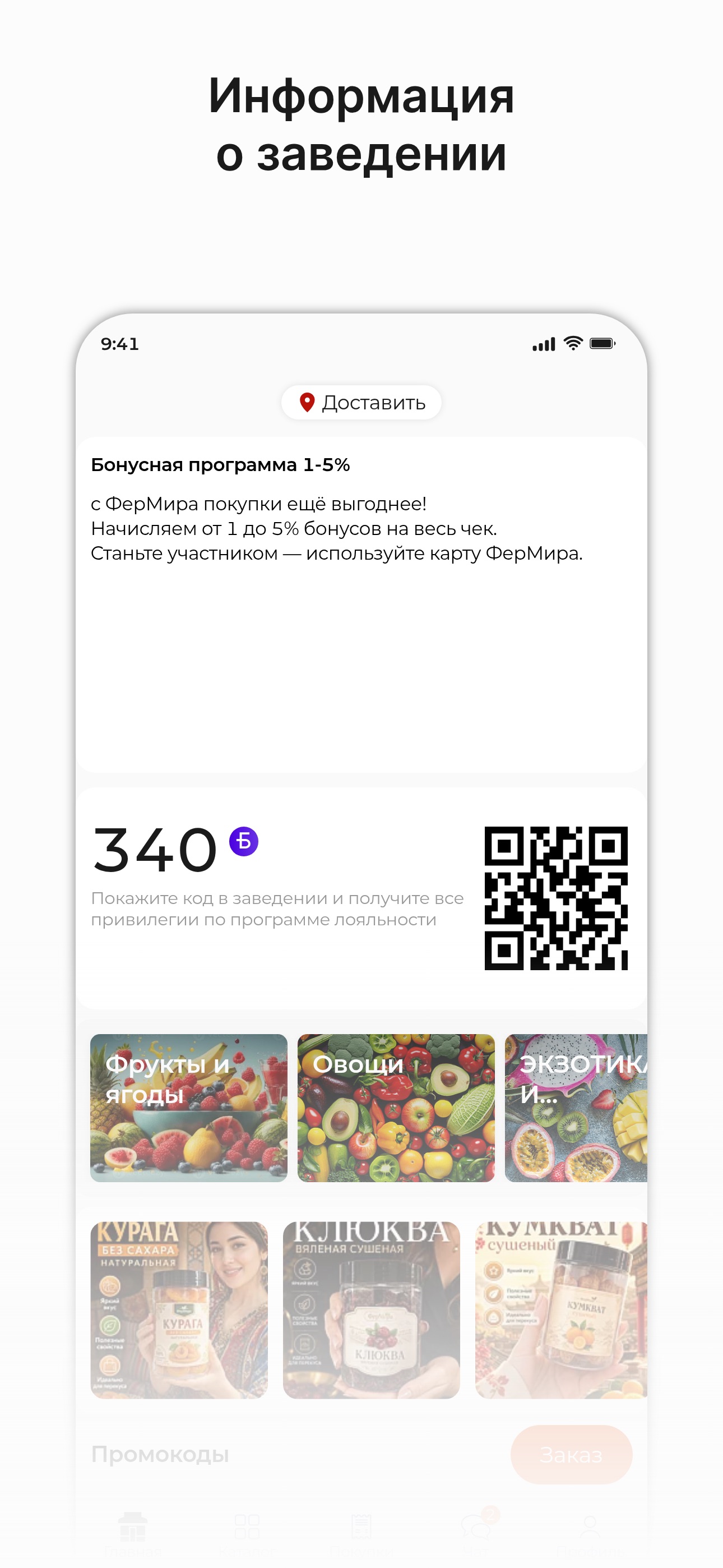 Screenshot 1 of ФерМира