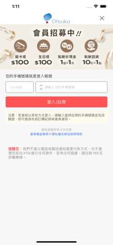 台灣大塚製藥 iPhone screenshot