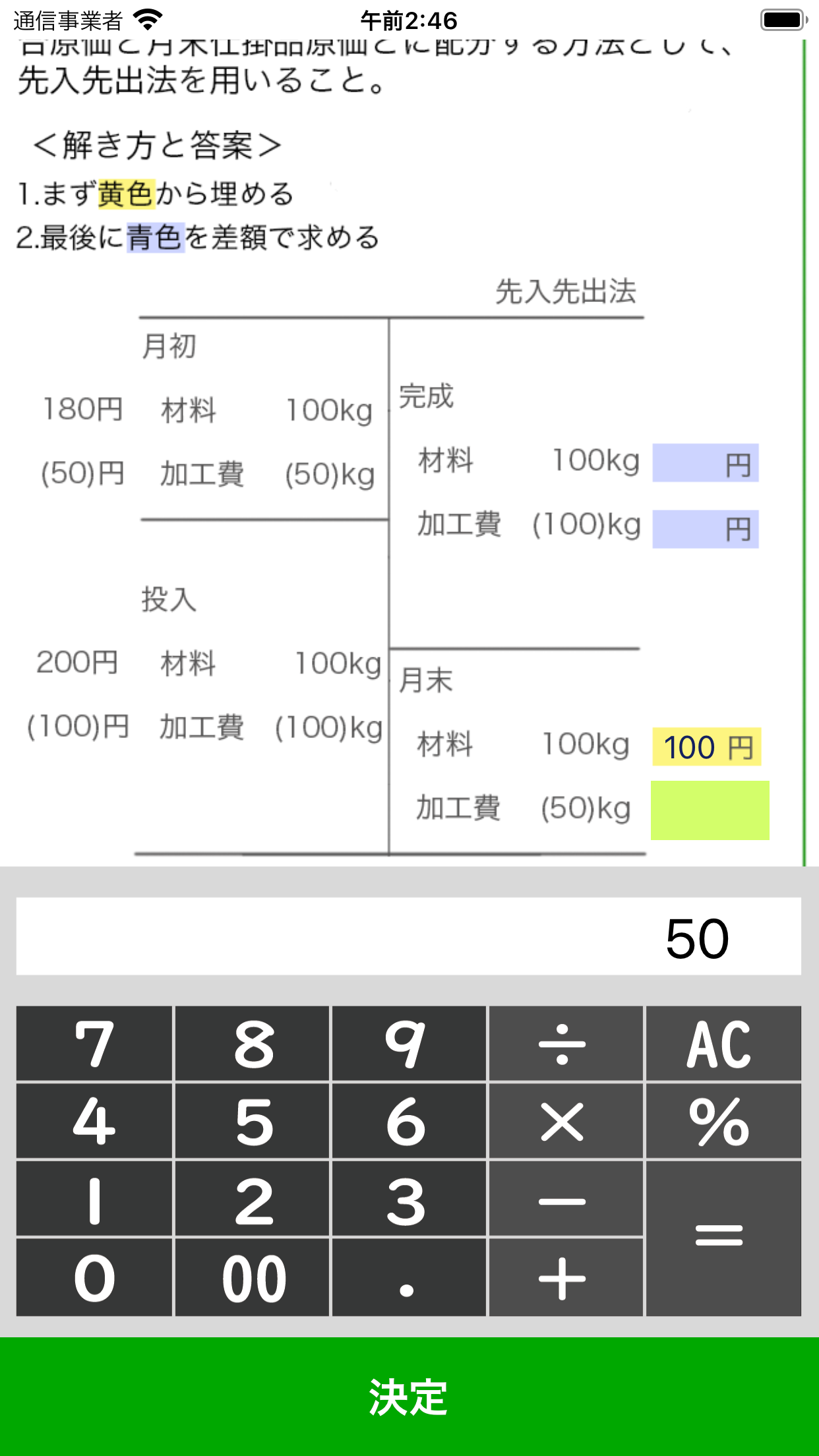 パブロフ簿記２級工業簿記
