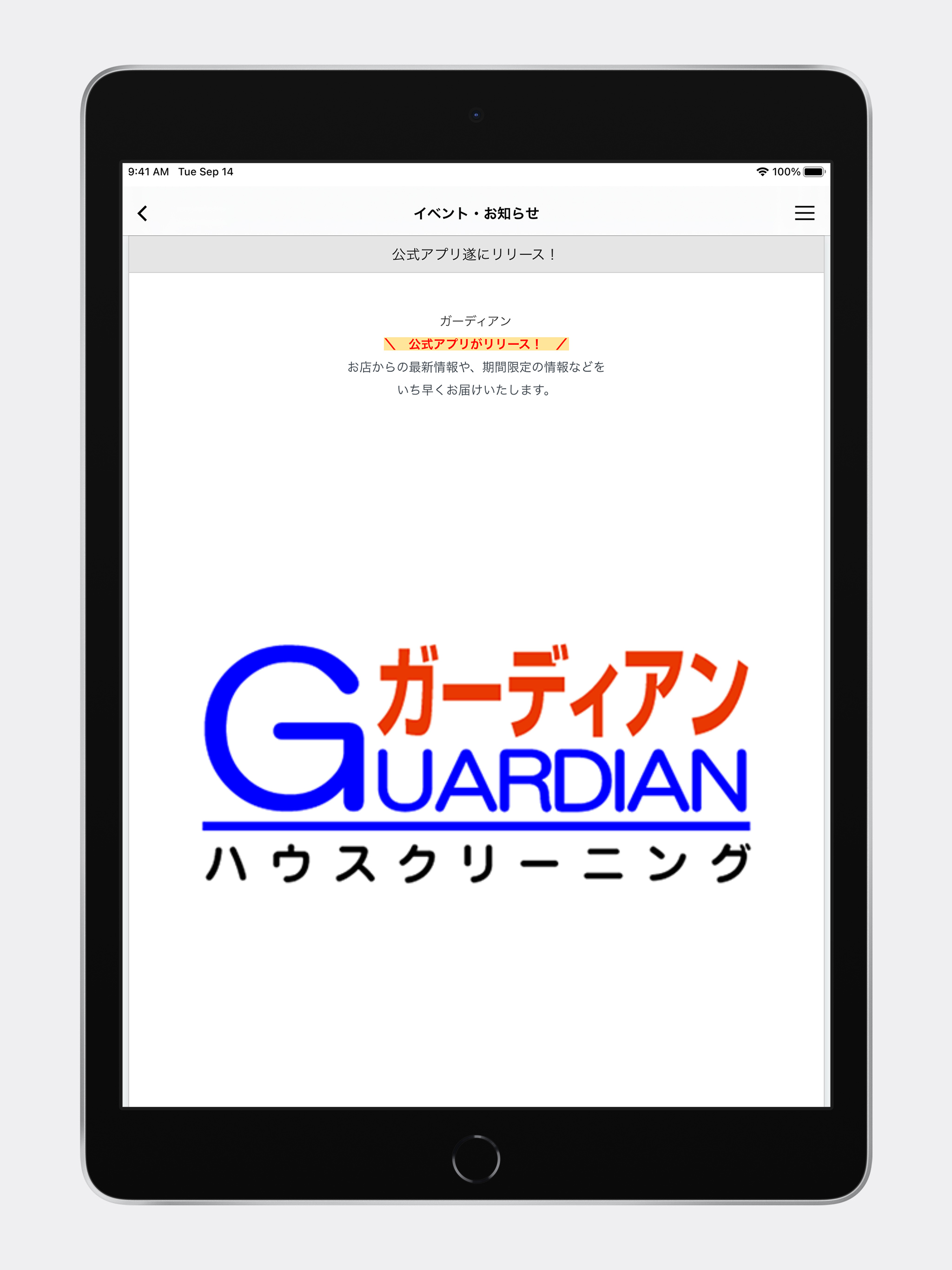 ハウスクリーニングのガーディアン screenshot 6