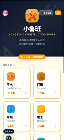 小魯班 iPhone screenshot