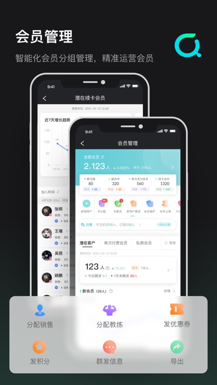 青橙健身管理 - 健身房经营管理必备工具 screenshot-5