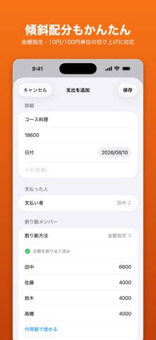 精算ノート 旅行・飲み会の割り勘 screenshot