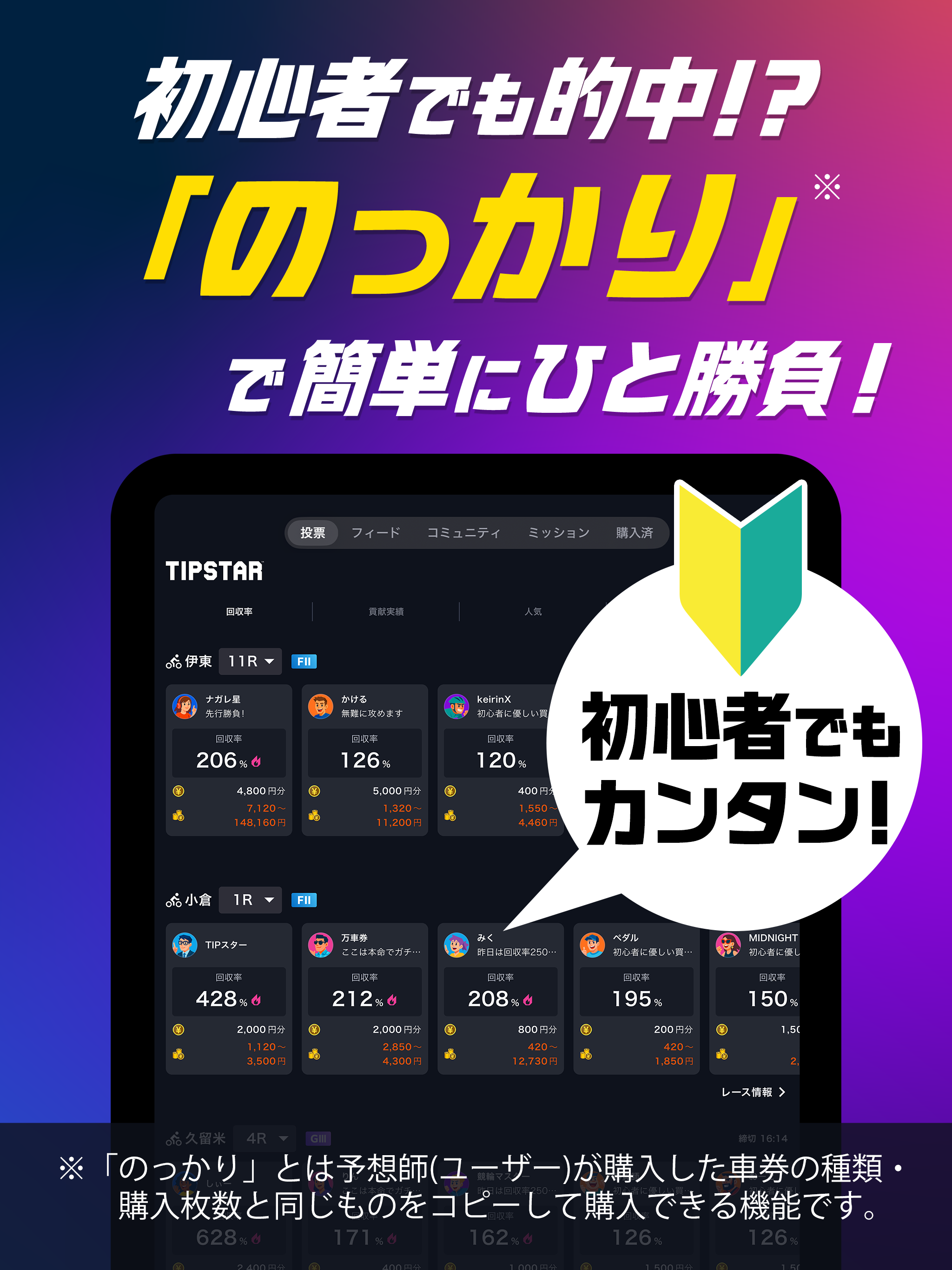 TIPSTAR（ティップスター）競輪/オートレース投票