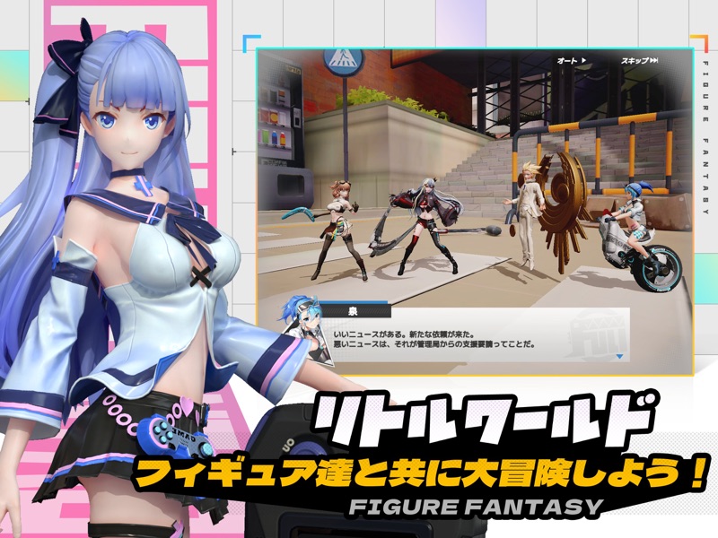 フィギュアストーリー:Re.スタート screenshot 4