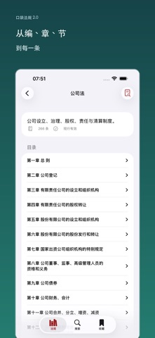 口袋法规 iPhone screenshot