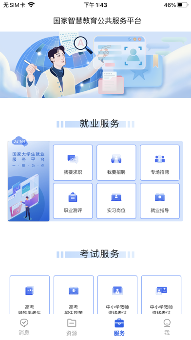 智慧教育-国家智慧教育公共服务平台 Screenshot