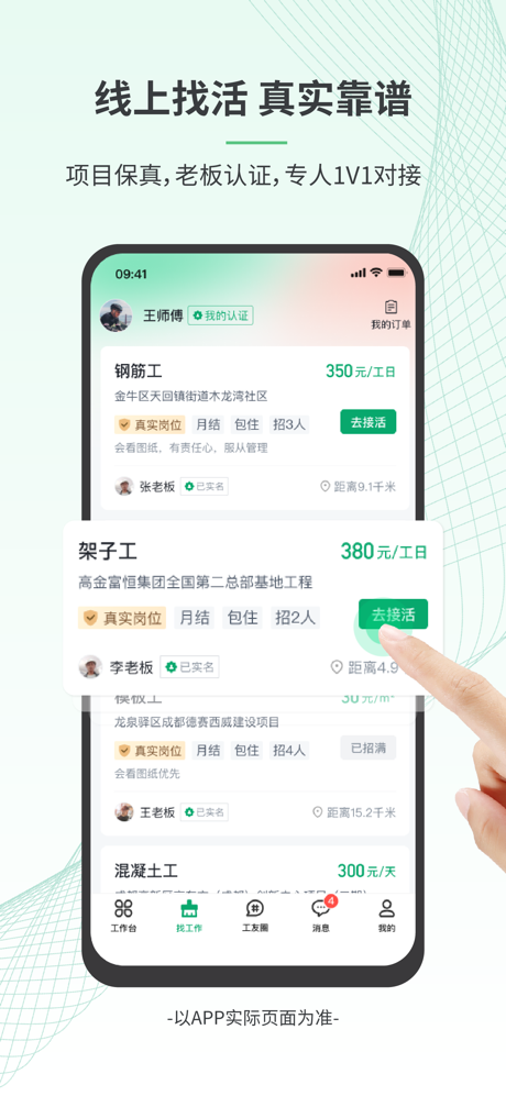 安心筑 screenshot 2