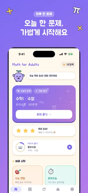 성인의 수학 screenshot 1