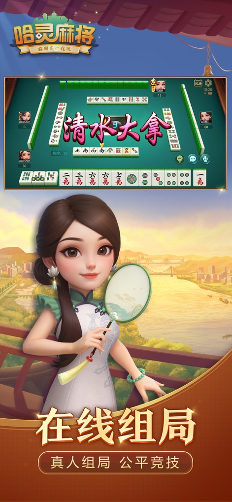 哈灵麻将-本地休闲棋牌 - Experience real-time online matches displayed on the mahjong table interface, accompanied by a graceful character admiring a vibrant city skyline.