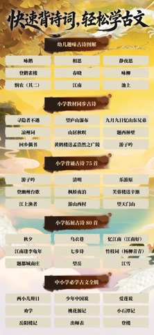 遇见古文-快速背诗词，轻松学古文 screenshot