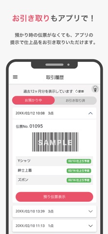 黒川クリーニング社 ‐ クリーニングのクーポン iPhone screenshot