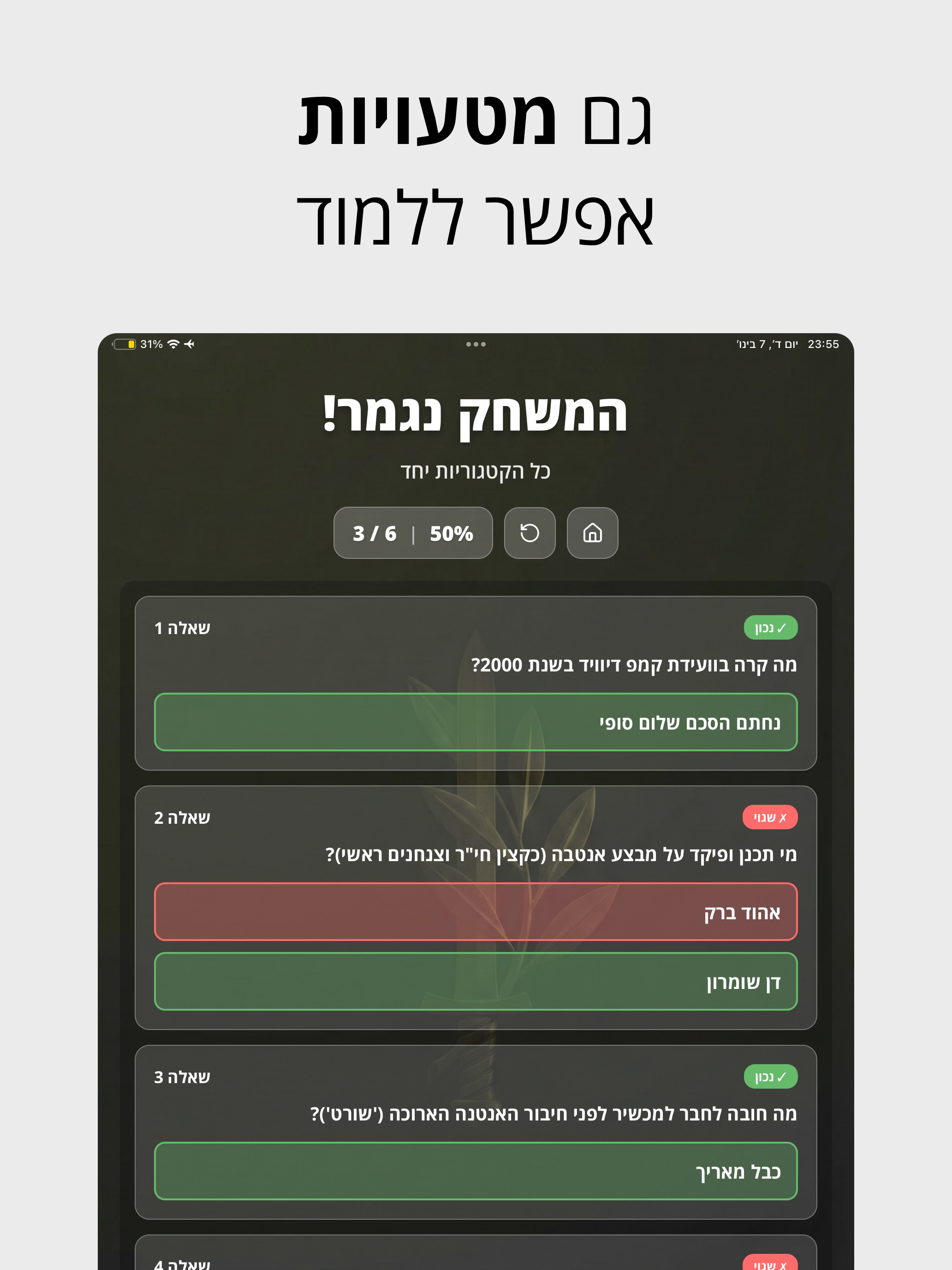 רב אלוף screenshot 15