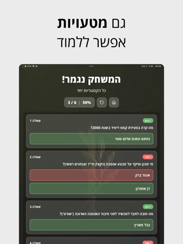 רב אלוף iPad screenshot