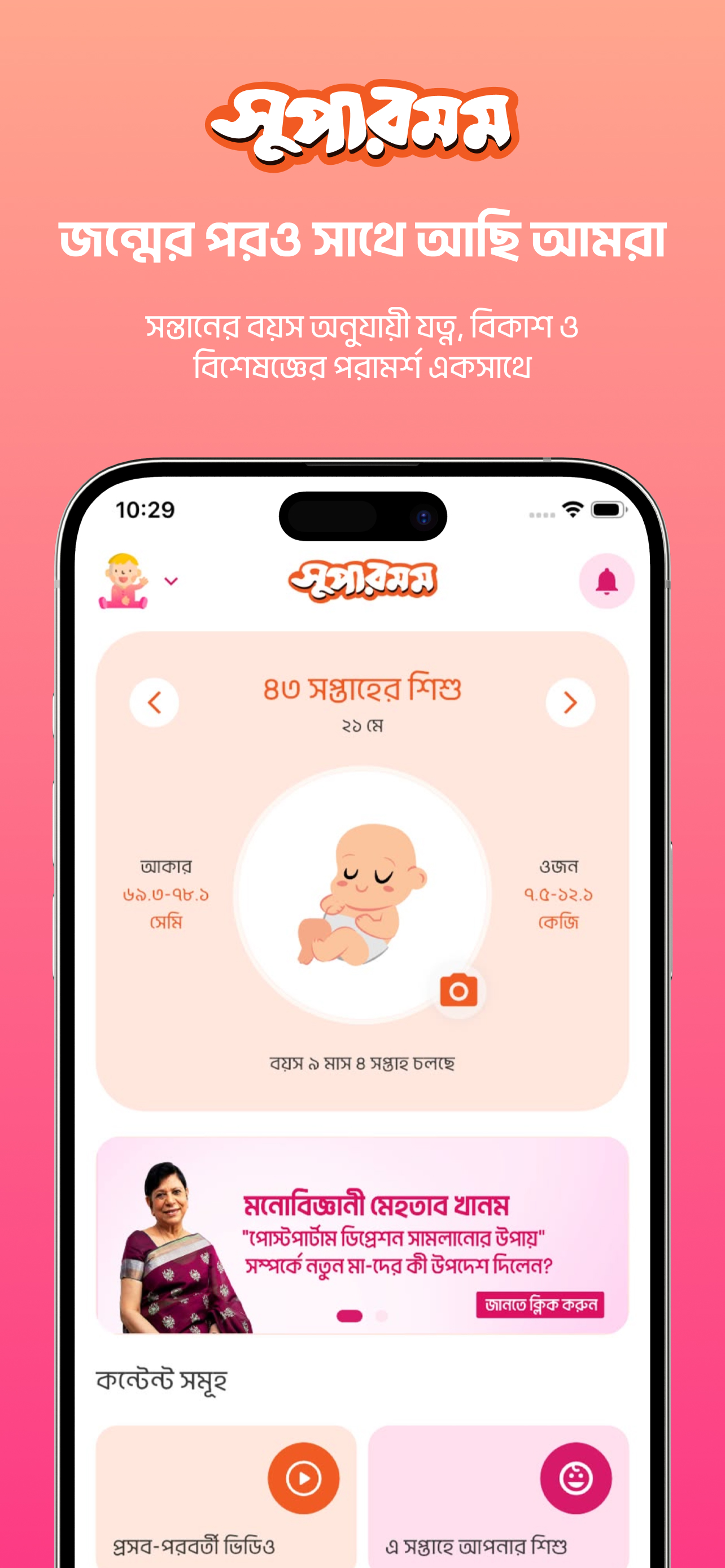 Supermom App screenshot 5