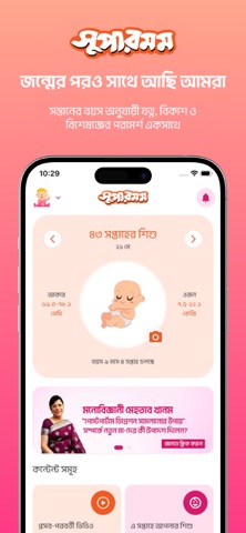 Supermom App screenshot