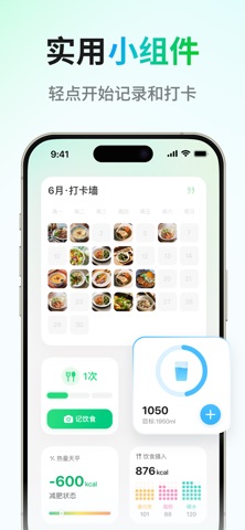 见康日记-你的专属营养师 screenshot