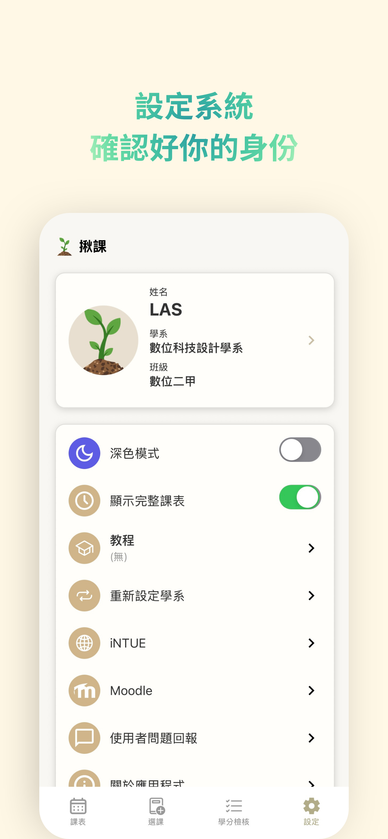 揪課 screenshot 9