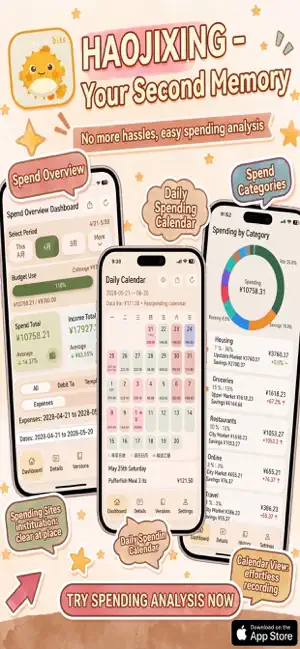好记星-记账不烦恼 screenshot 1
