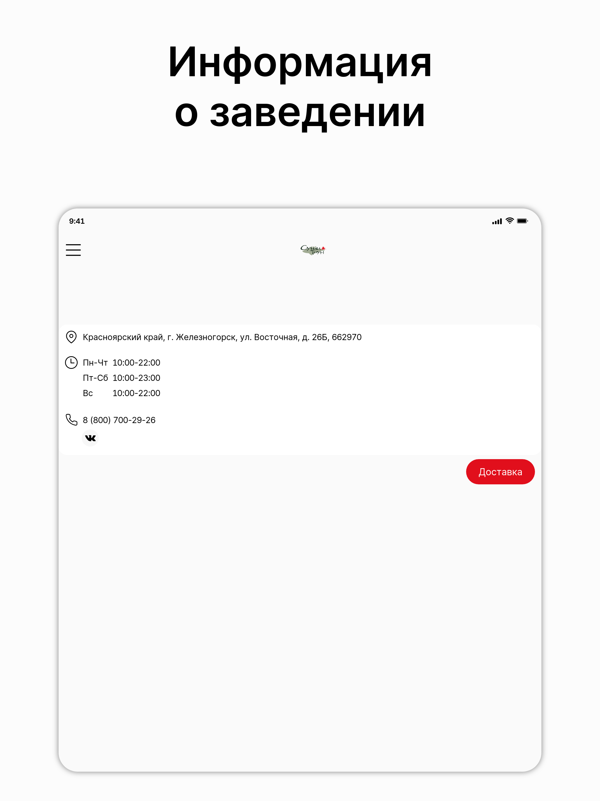 Суши Таун Железногорск