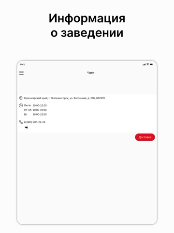 Суши Таун Железногорск iPad screenshot