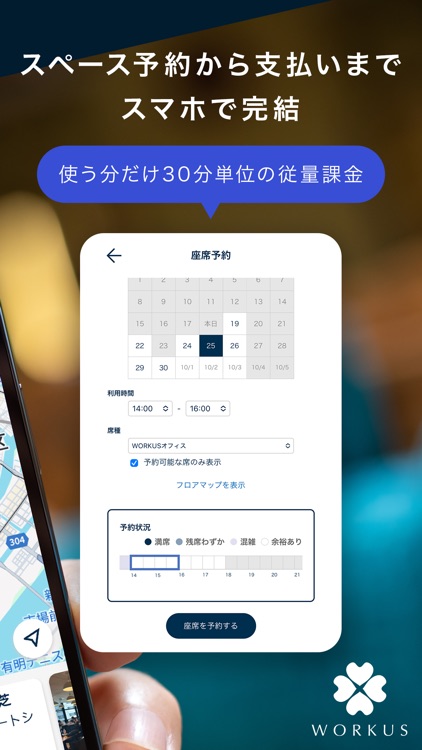 WORKUS（ワーカス）