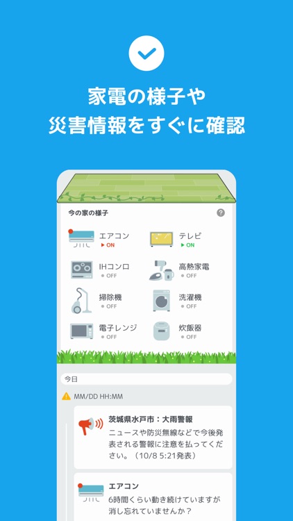 「情報配信サービス」見守り