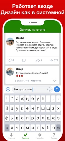 Татарская клавиатура Pro screenshot