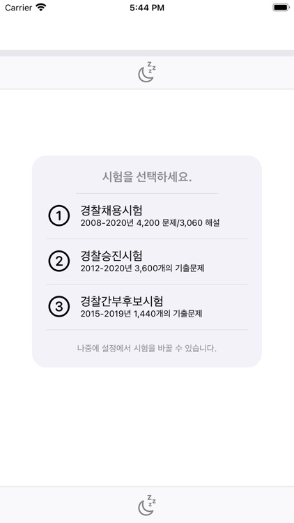 경찰 공무원 시험 기출문제