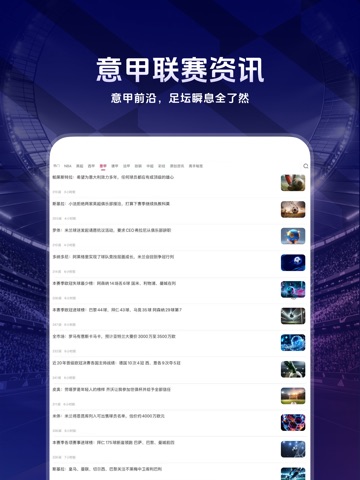 赛酷体育-专业足球篮球体育赛事资讯 iPad screenshot 4