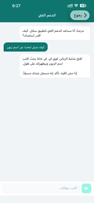 Sajjel AI screenshot 3