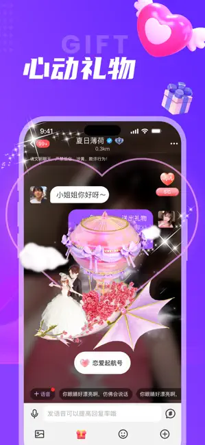同城夜聊-交友聊天约会附近人语音恋爱树洞单身社交平台 iPhone screenshot 3