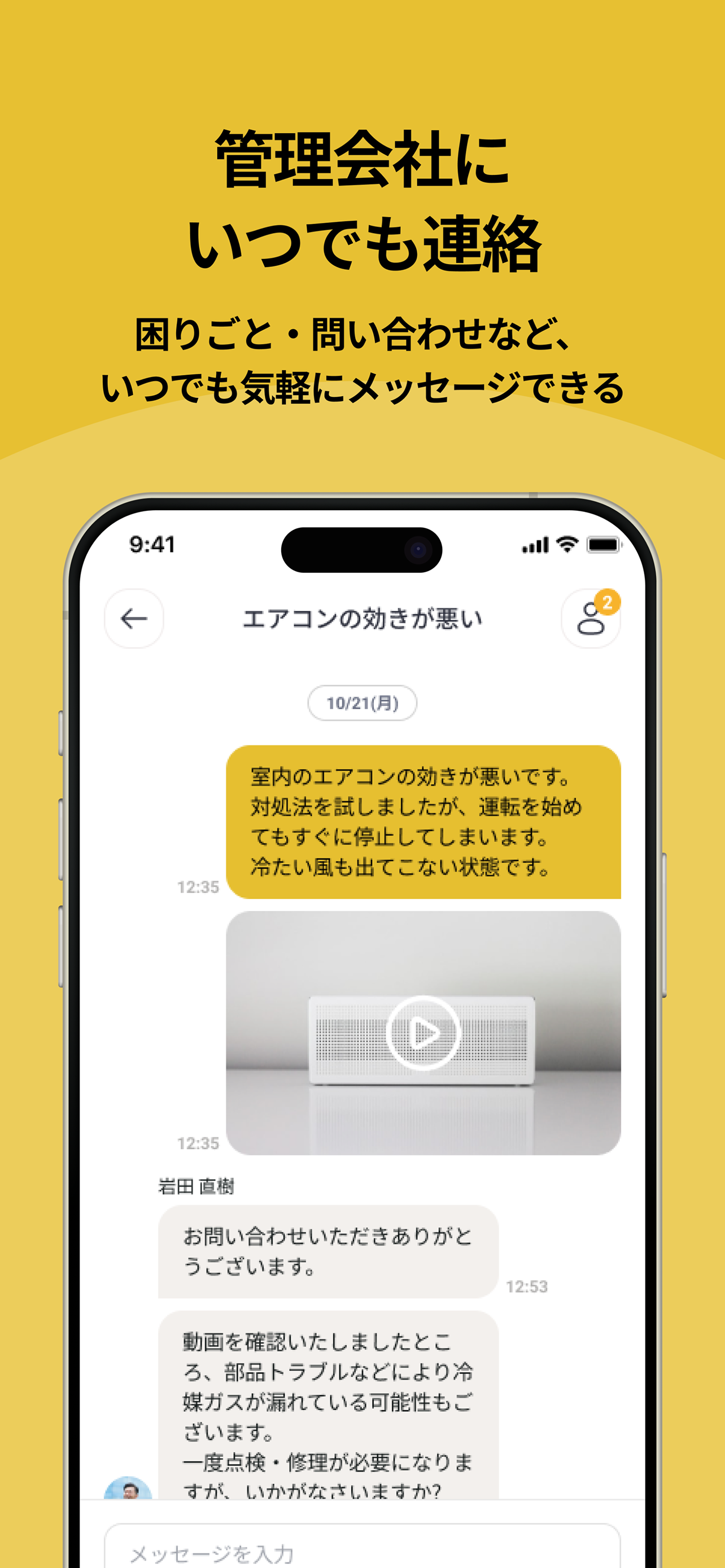 stride賃貸DX 入居者アプリ screenshot 3