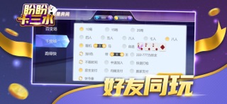 盼盼十三水 screenshot