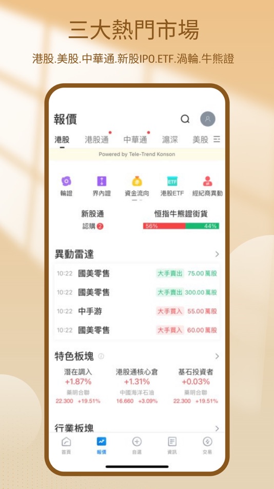 #2. 軟庫中華交易寶 (iOS) 게시자: SBI China Capital Financial Services Ltd