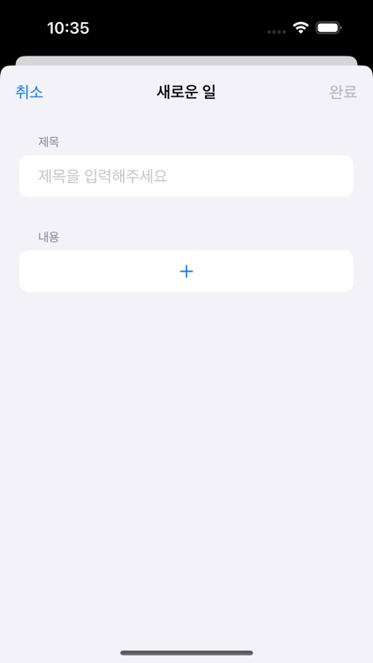 투두: 해야할 일 앱