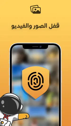 قفل الصور والفيديو + في بي ان screenshot 1