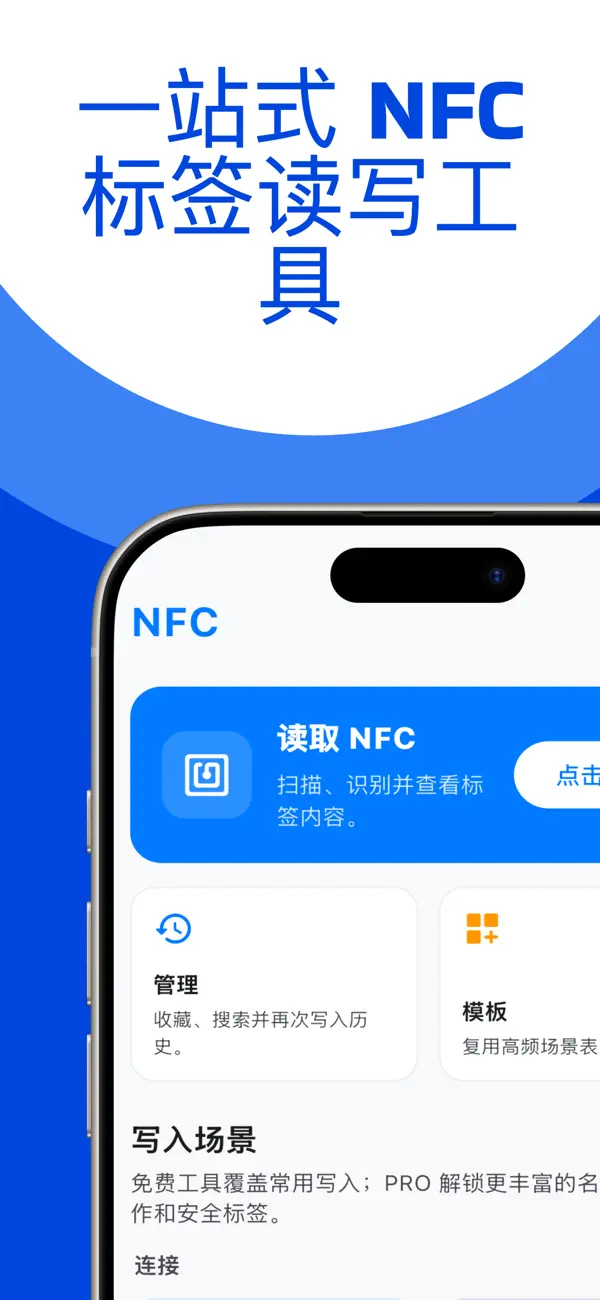 StarNFC – NFC读写工具 截图 1