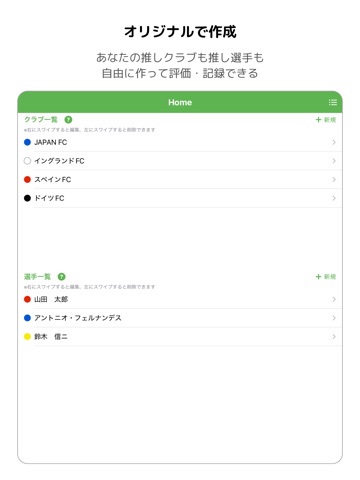 マイイレ - サッカーの選手評価・記録アプリ iPad screenshot