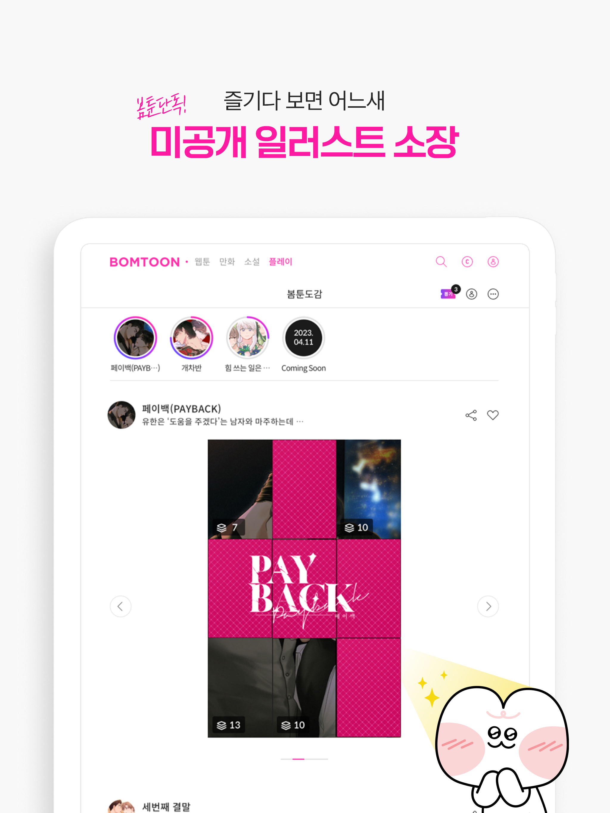 봄툰-설레이는 웹툰/만화/소설이 여기에