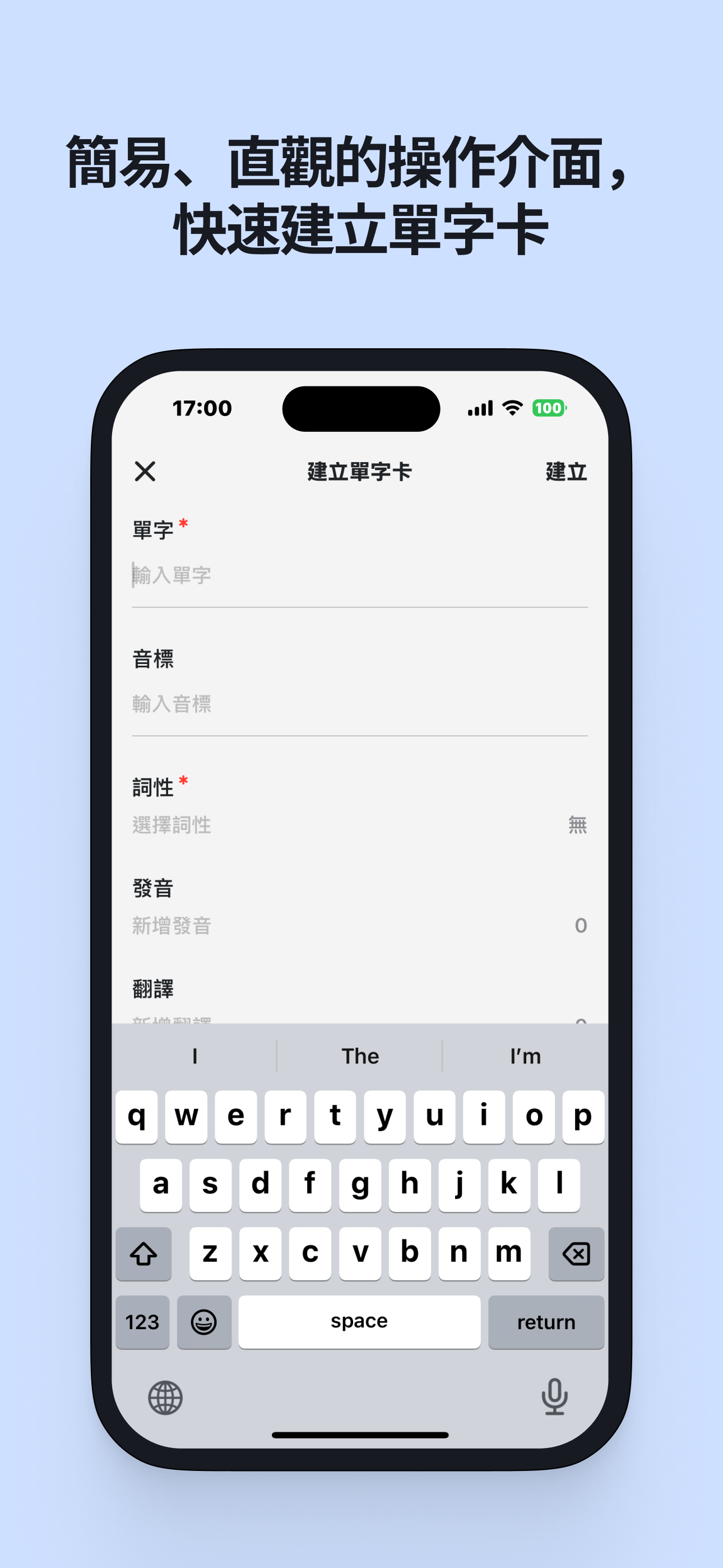 Wordpocket：自製單字卡，打造個人單字庫
