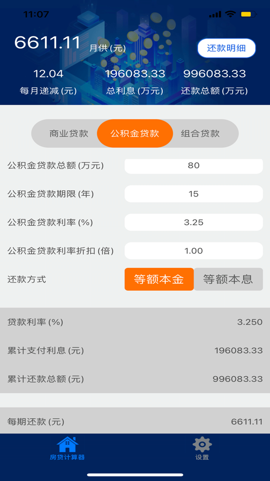 #2. 便捷房屋计算器 (iOS) โดย: 掌上互动(北京)科技有限公司