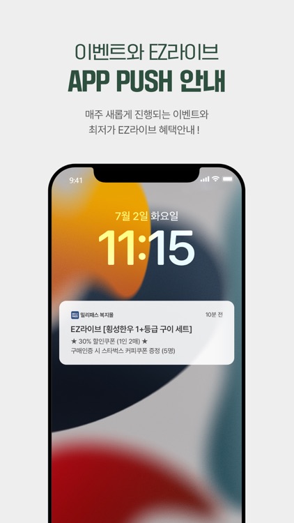 밀리패스 복지몰 screenshot-4