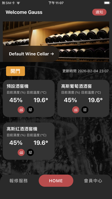 iCave禾橡智慧酒窖管理 screenshot